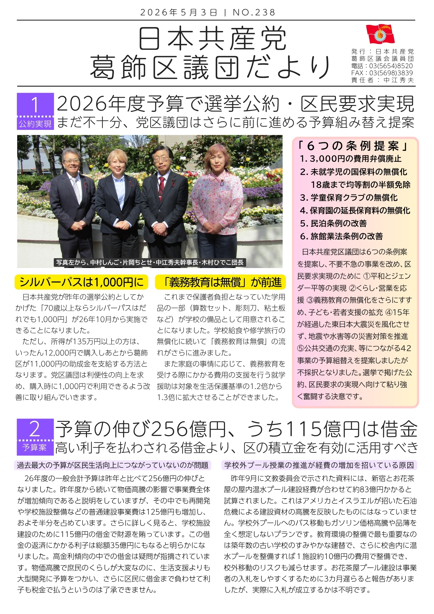 2026年度予算で選挙公約・区民要求実現 まだ不十分、党区議団はさらに